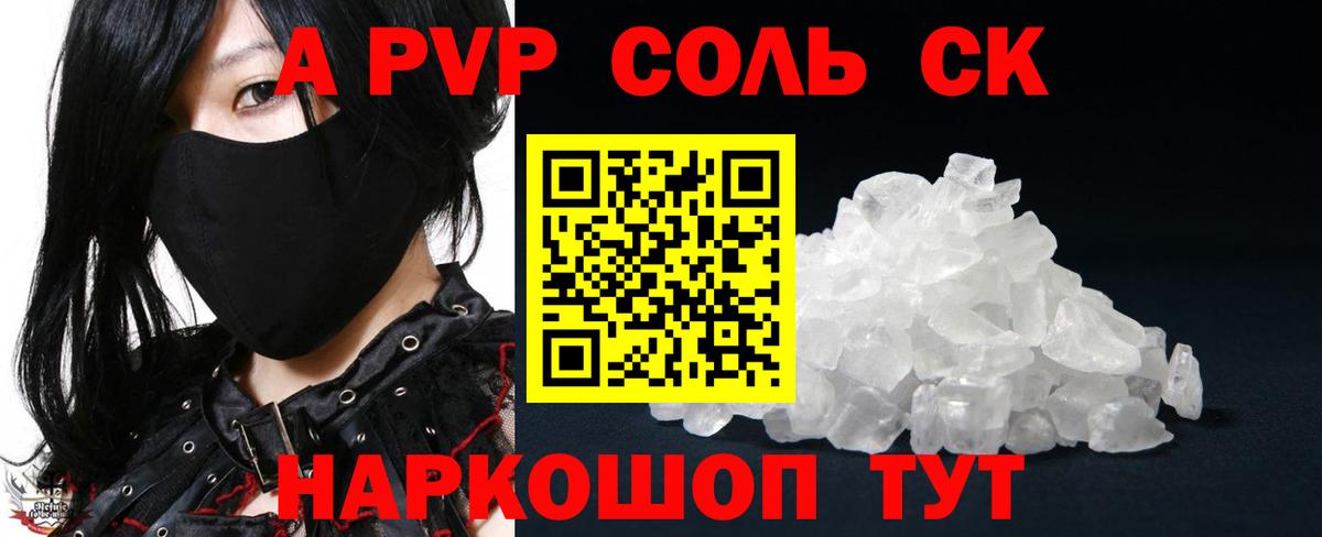 A PVP Crystall  Вход с VPN  Кострома 