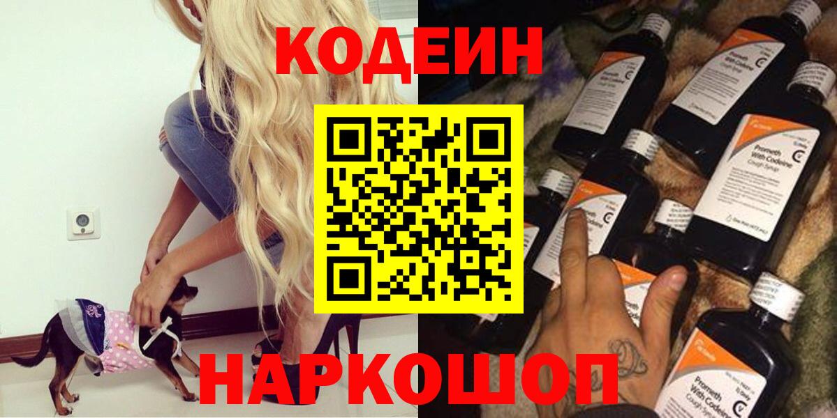 Codein Purple Drank  Вход с VPN  Кострома 