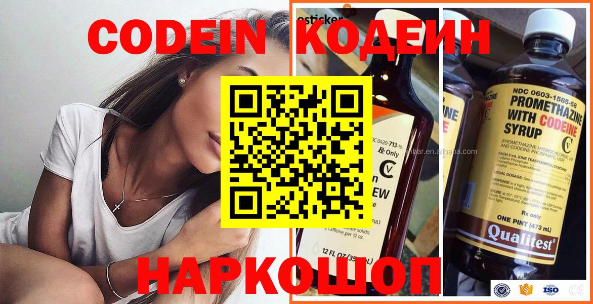 Кодеиновый сироп Lean напиток Lean (лин) Кострома