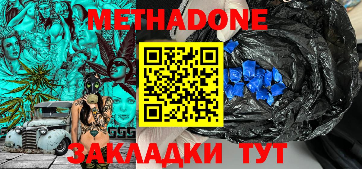 МЕТАДОН белоснежный Кострома