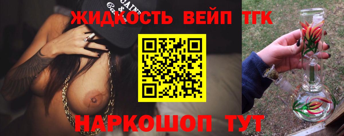 ТГК вейп Кострома